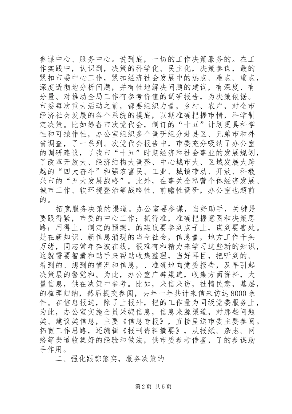 在办公室经验交流会上的发言稿_第2页