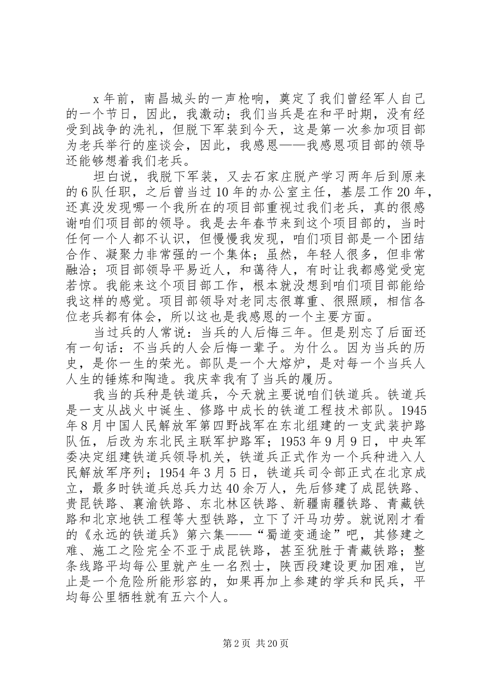 八一退伍军人座谈会发言10篇_第2页