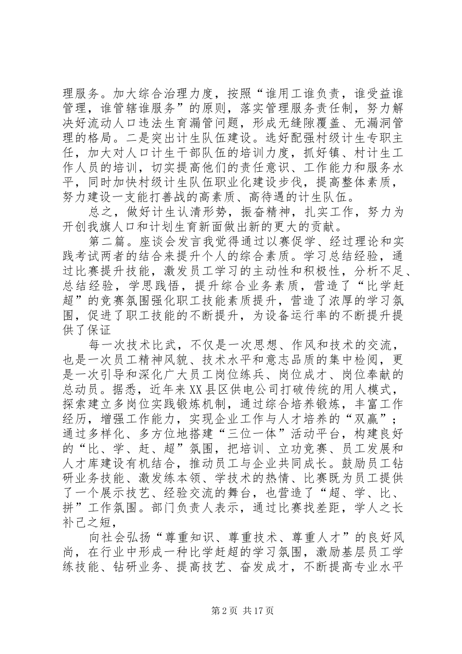 座谈会发言材料致辞_第2页