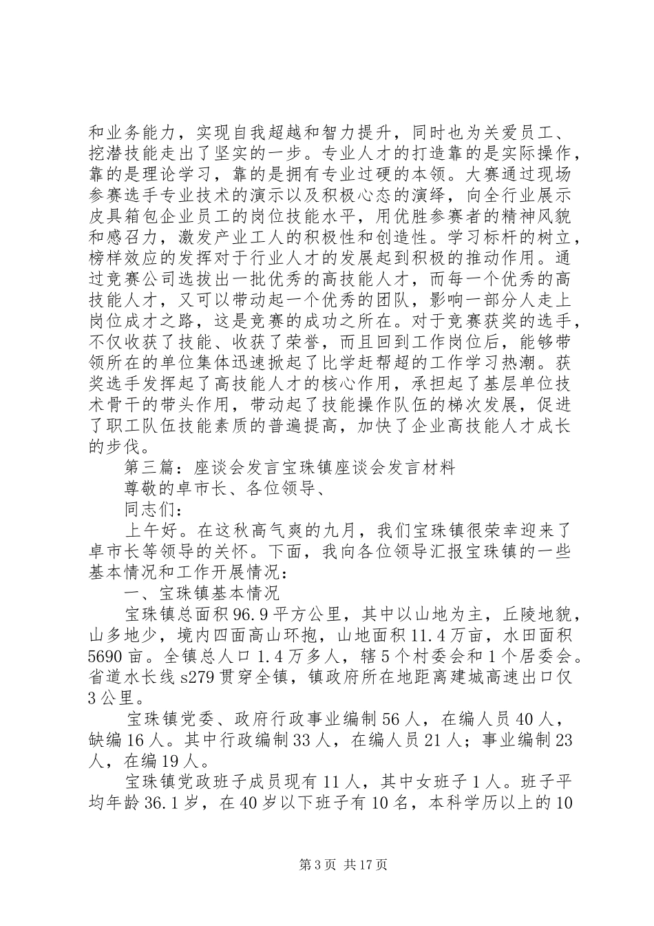 座谈会发言材料致辞_第3页