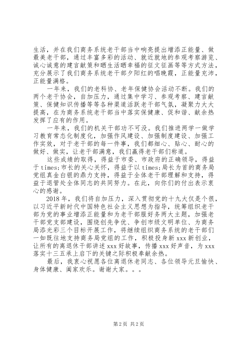 XX年在老干部团拜会上的演讲致辞_第2页