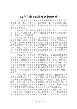 XX年在老干部团拜会上的演讲致辞