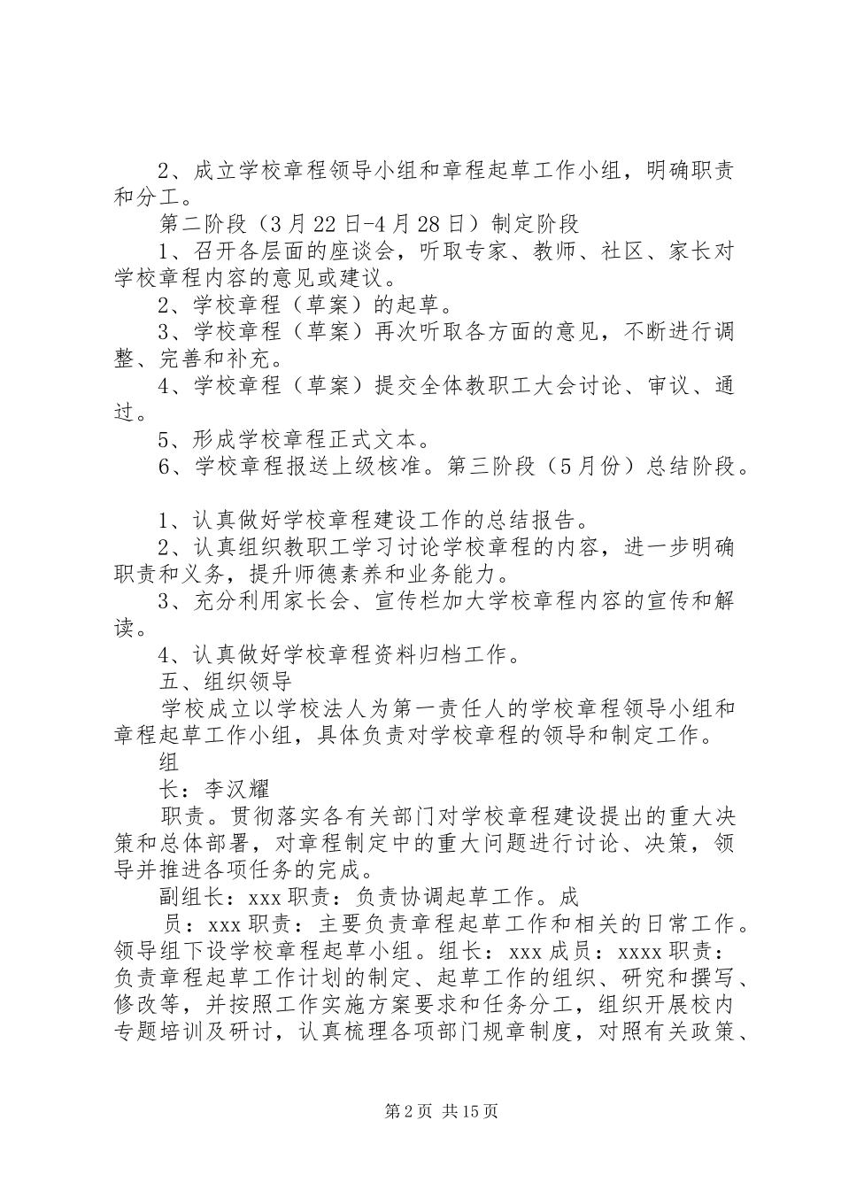 XX小学章程建设实施方案_第2页