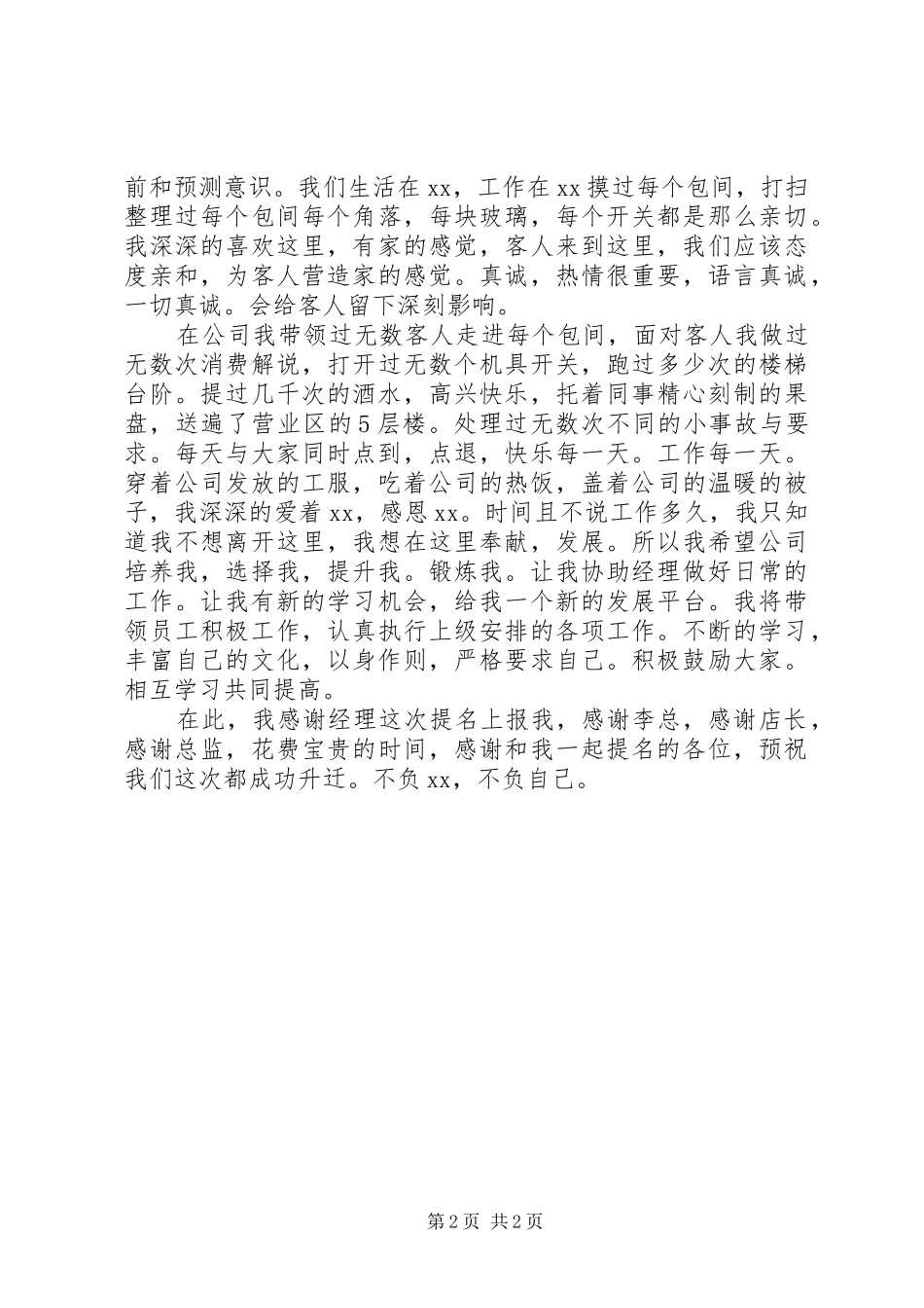 职工升职发言_第2页