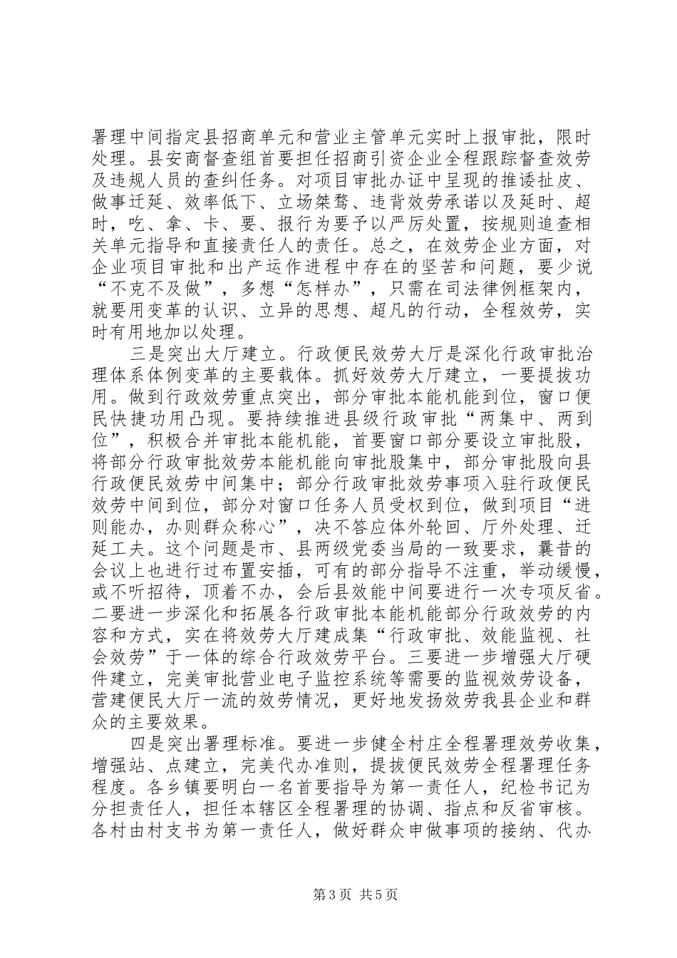 县长在便民服务调研会发言稿_第3页