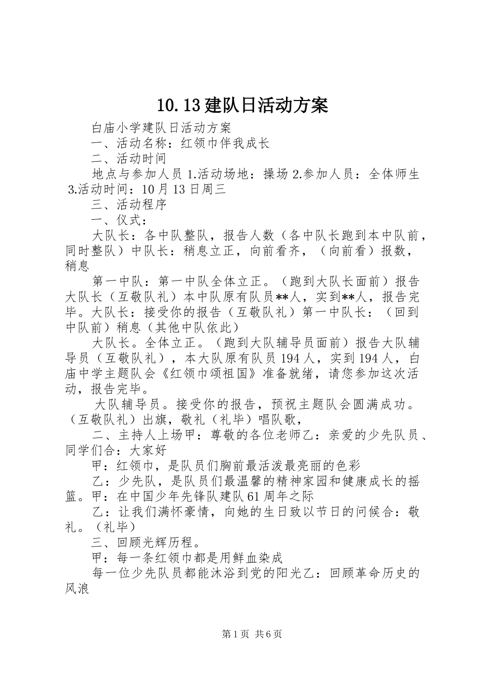 10.13建队日活动方案_第1页