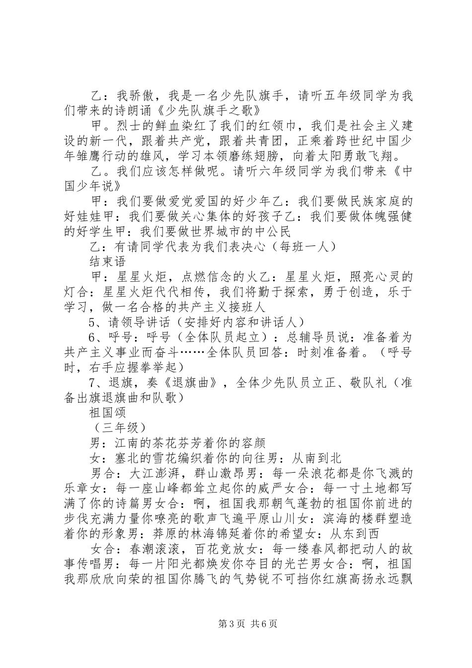 10.13建队日活动方案_第3页