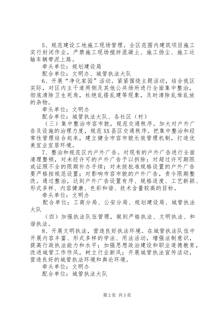 开发区净化家园实施方案_第2页