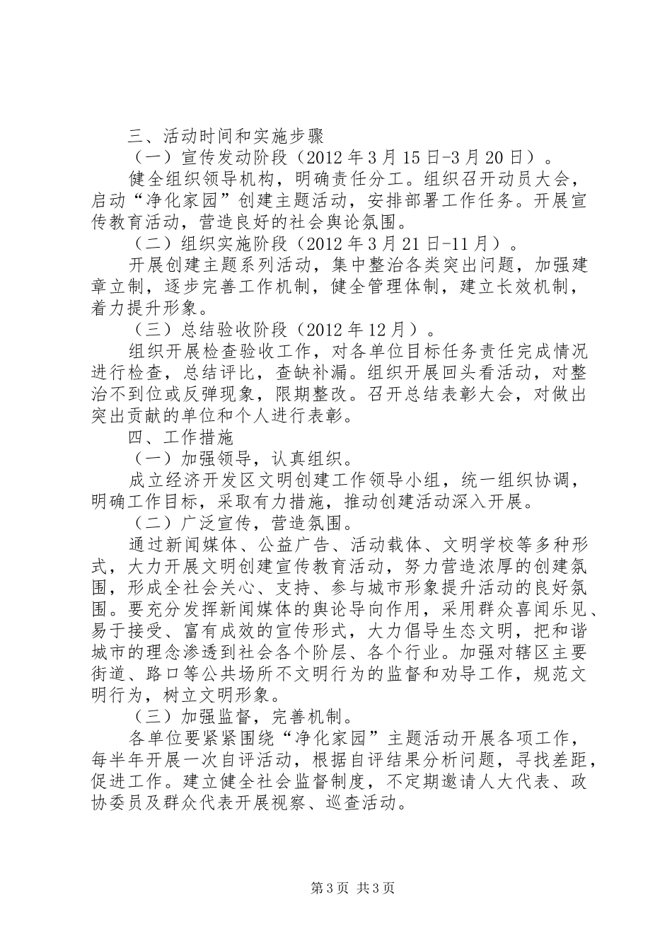 开发区净化家园实施方案_第3页