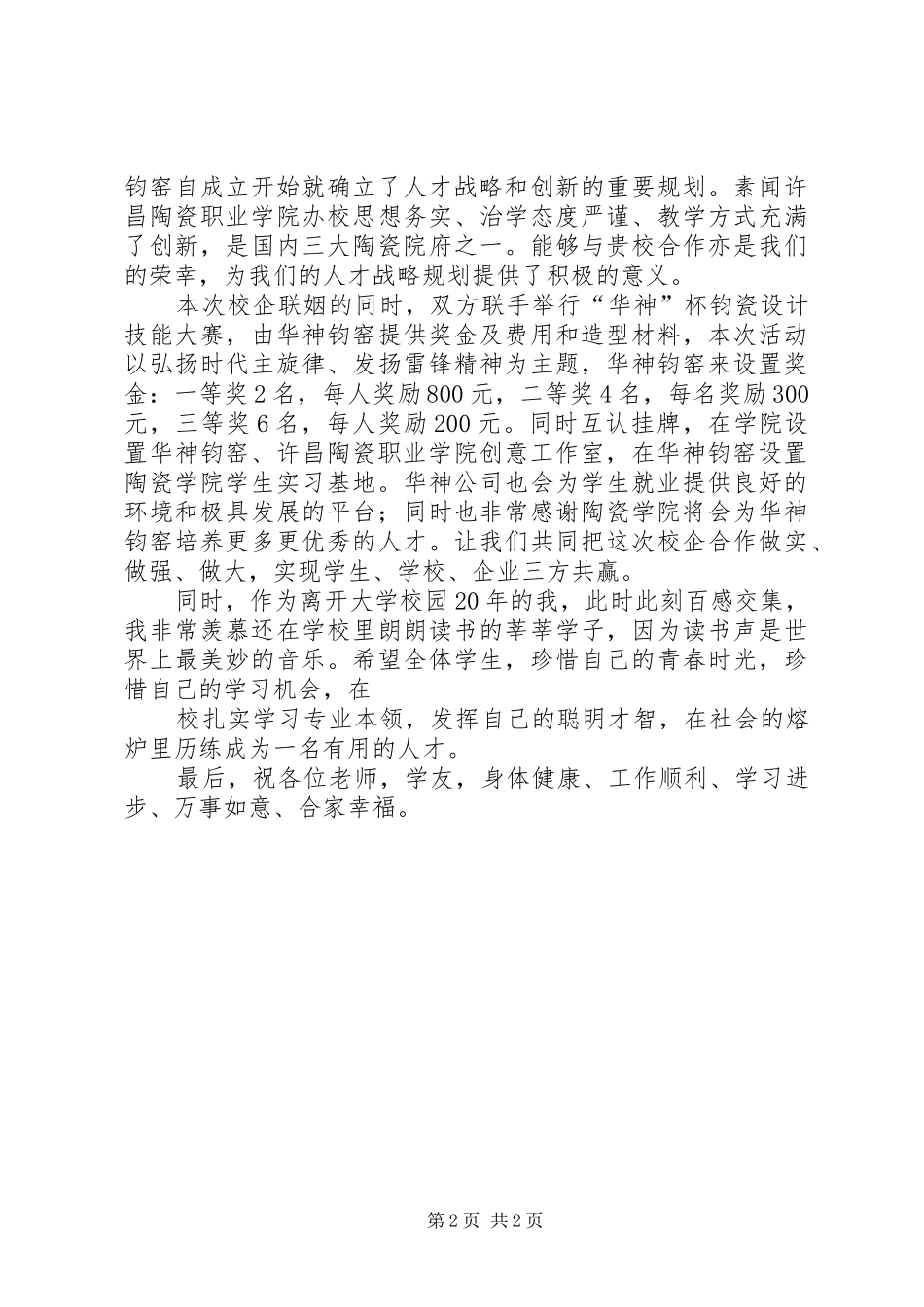 华神钧窑校企合作公司代表发言_第2页