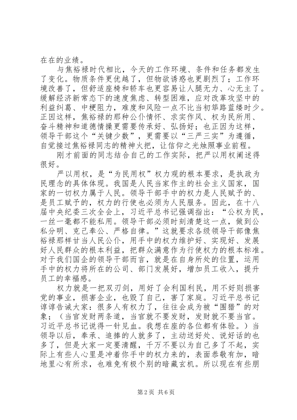 严以用权专题教育研讨会发言_第2页
