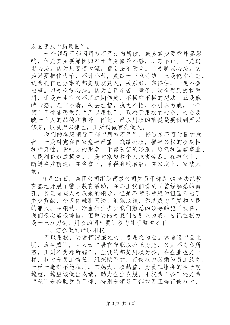 严以用权专题教育研讨会发言_第3页