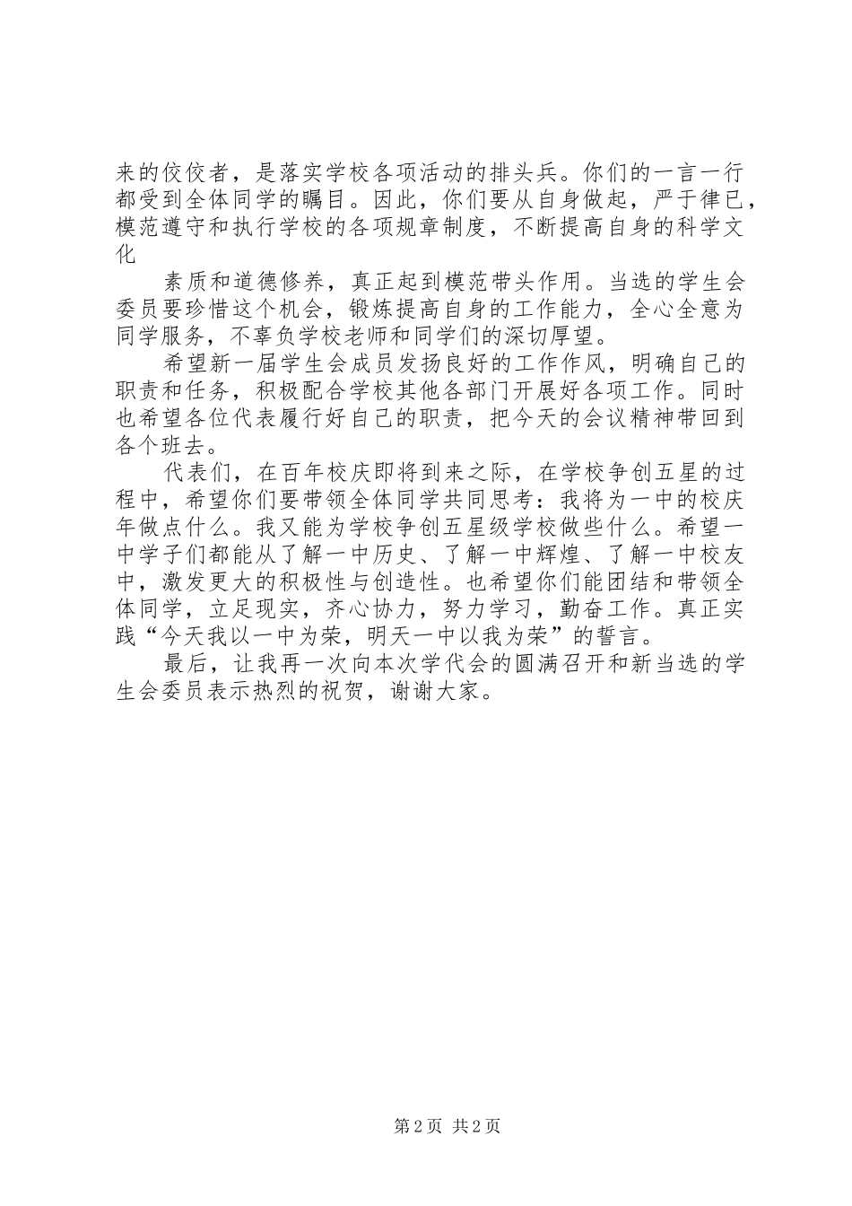 公司领导发言稿范文(代拟稿)_第2页