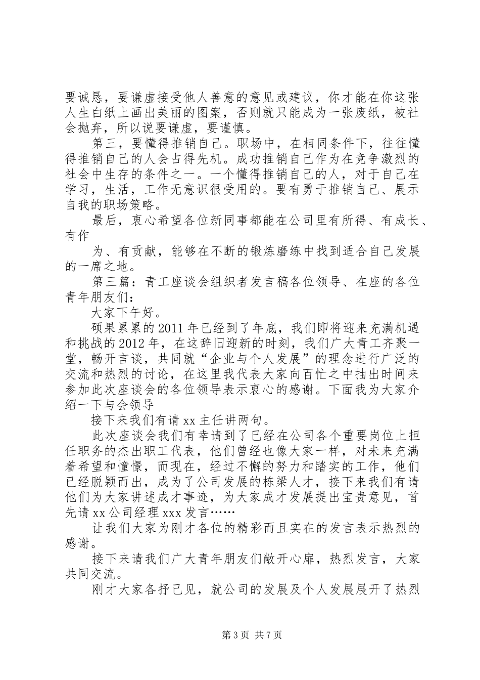 优秀的青工座谈会发言_第3页
