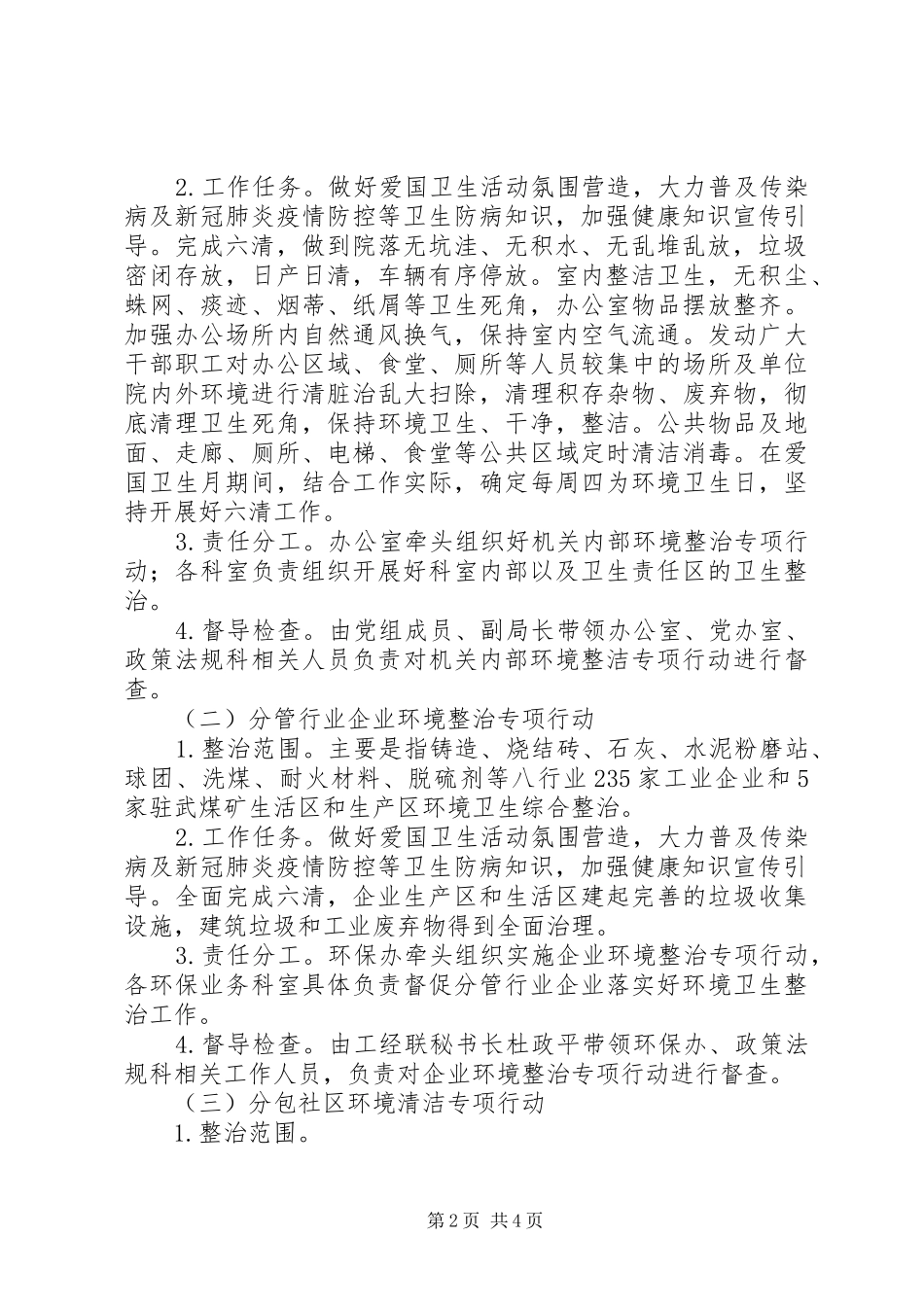 XX年工信局爱国卫生月活动实施方案_第2页