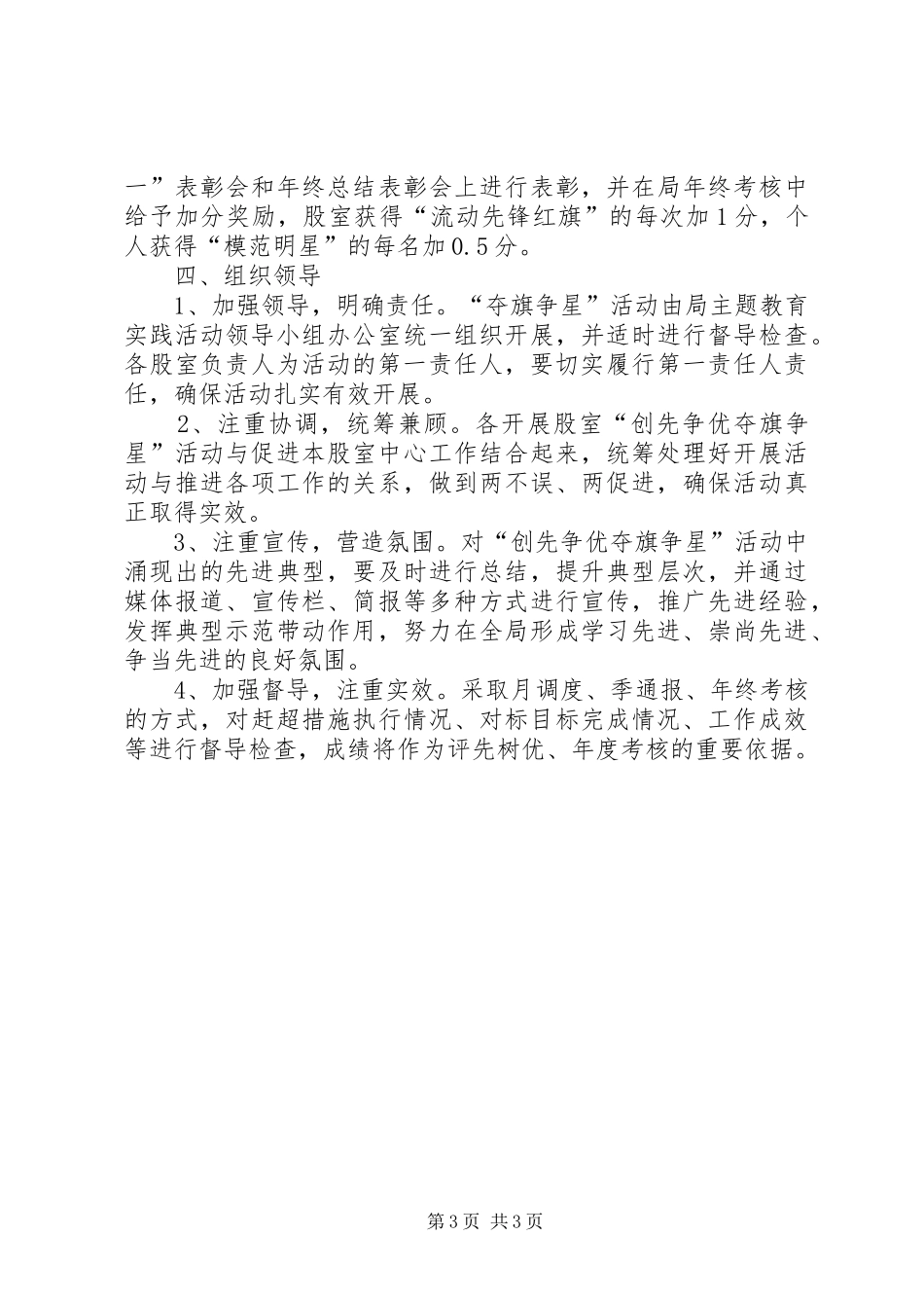 经信局创先争优实施方案_第3页