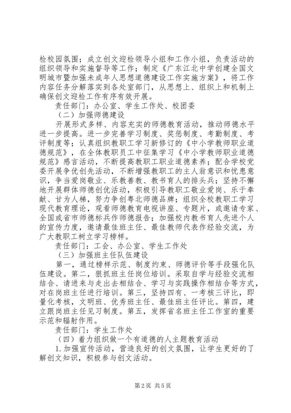 江北中学创建全国文明城市方案_第2页