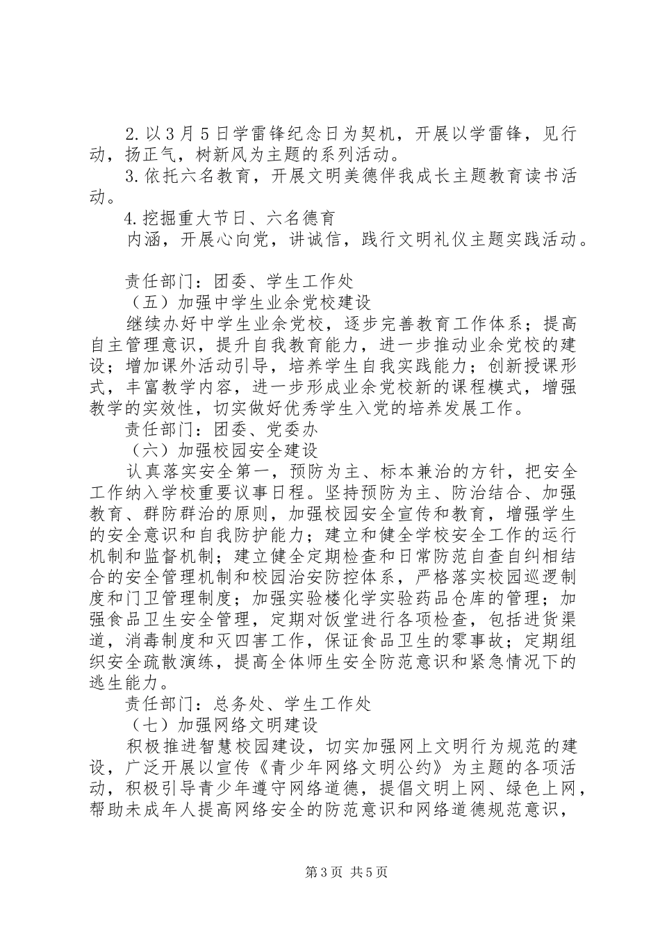 江北中学创建全国文明城市方案_第3页