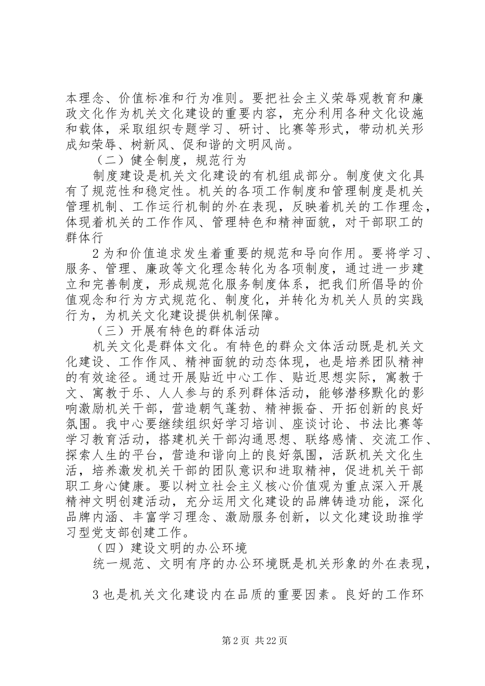 机关文化建设活动的实施方案_第2页