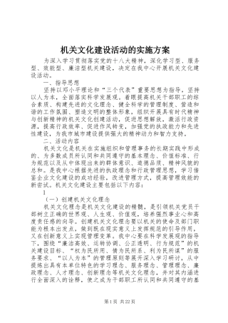 机关文化建设活动的实施方案