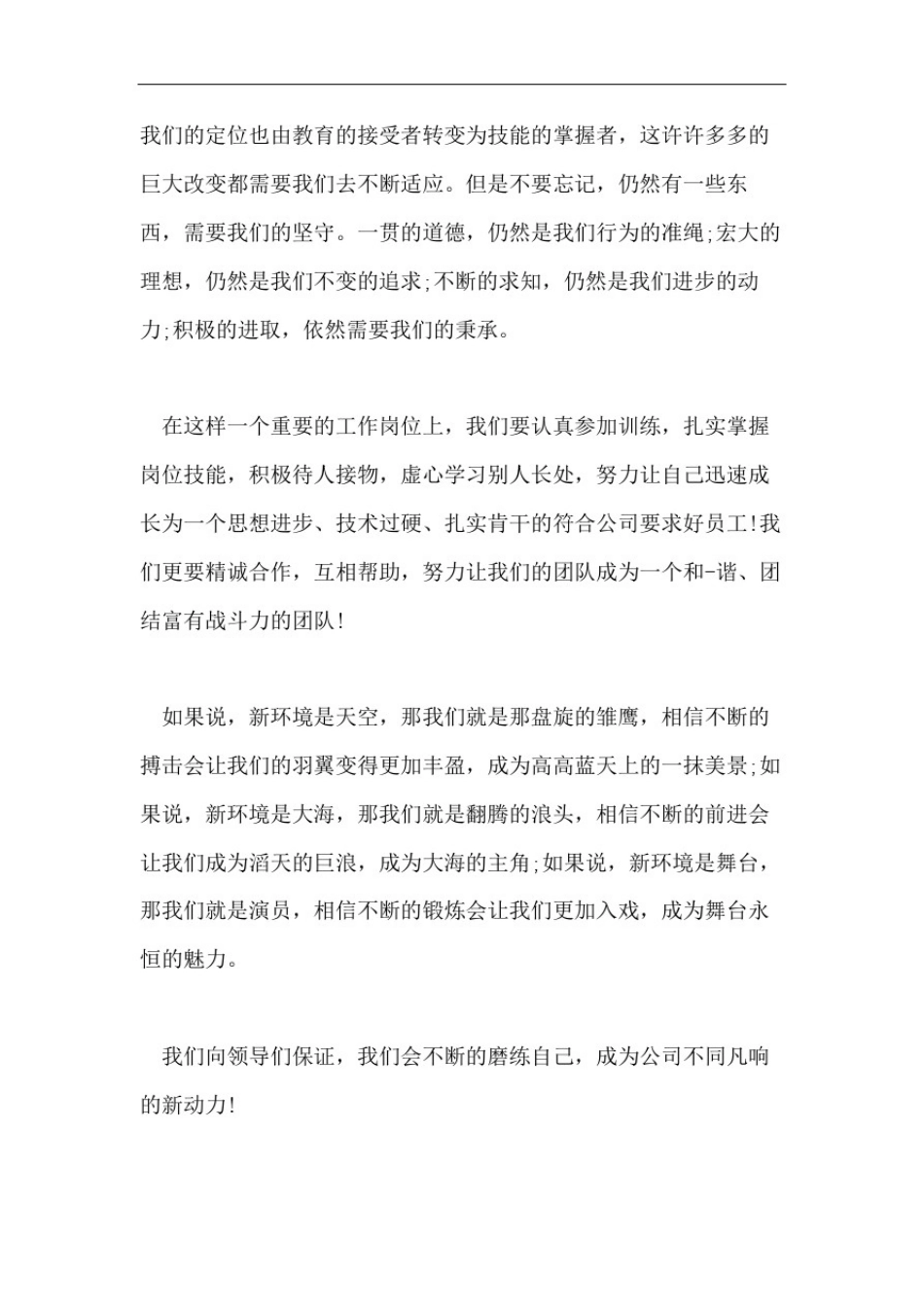新入职员工代表3分钟演讲稿_第2页