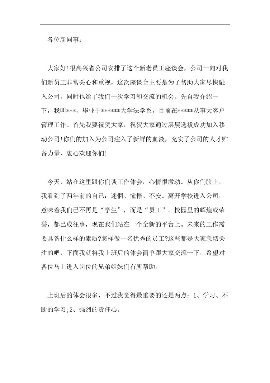 新入职员工代表3分钟演讲稿_第3页