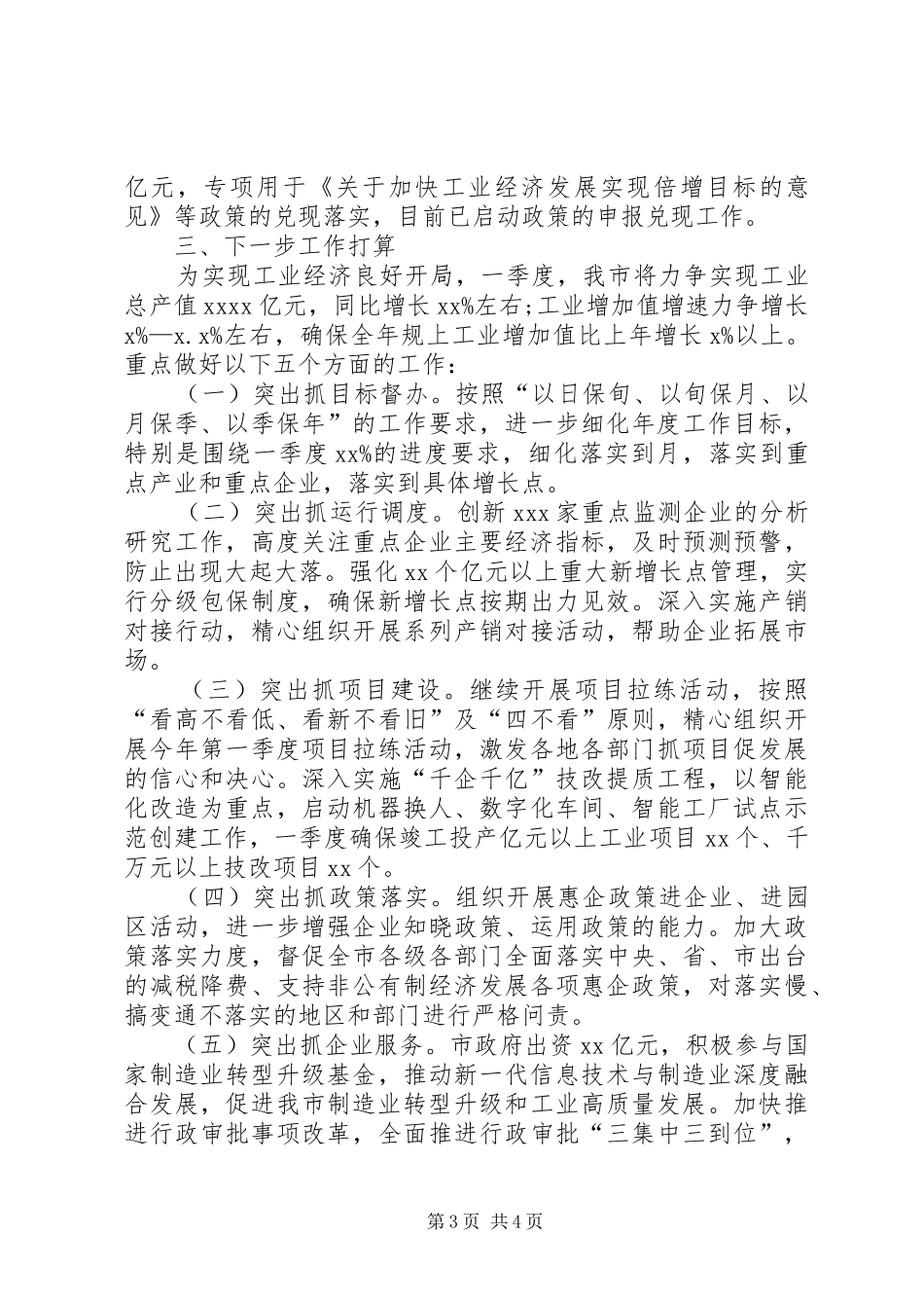 市政府在全省一季度工业经济形势分析会发言_第3页
