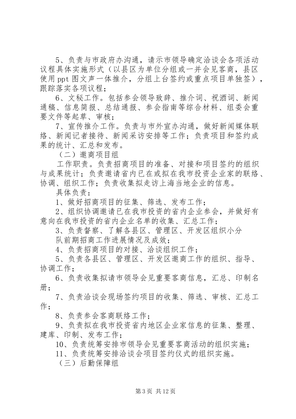 光彩事业行项目推介活动方案_第3页