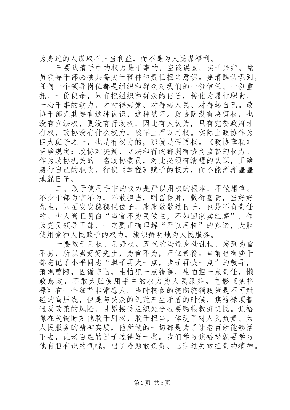 严以用权发言_第2页