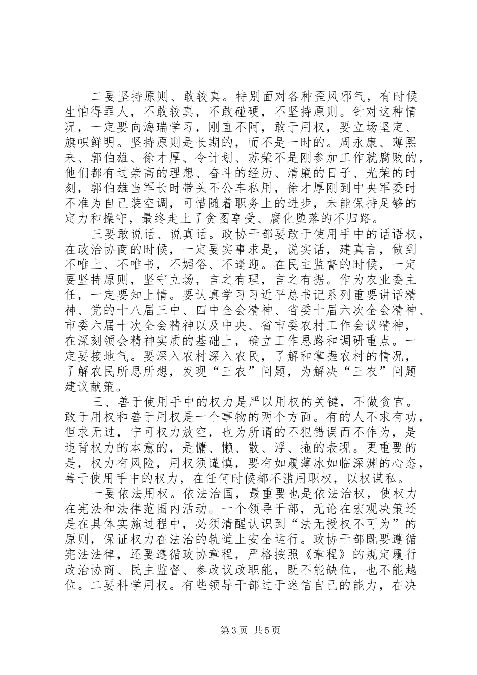 严以用权发言_第3页