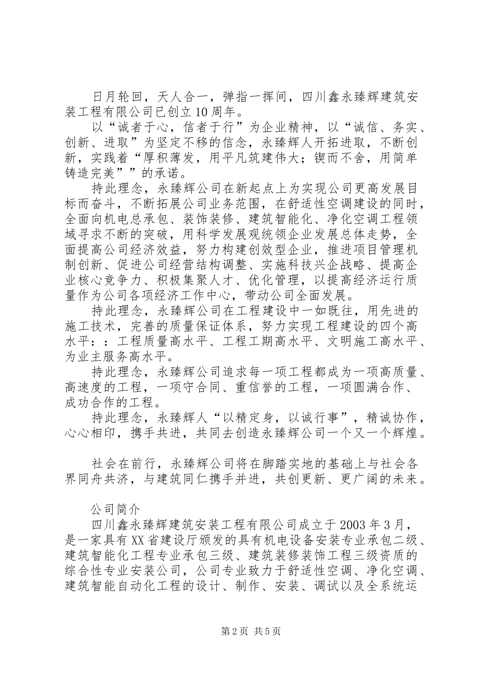 篇一：公司领导演讲致辞_第2页