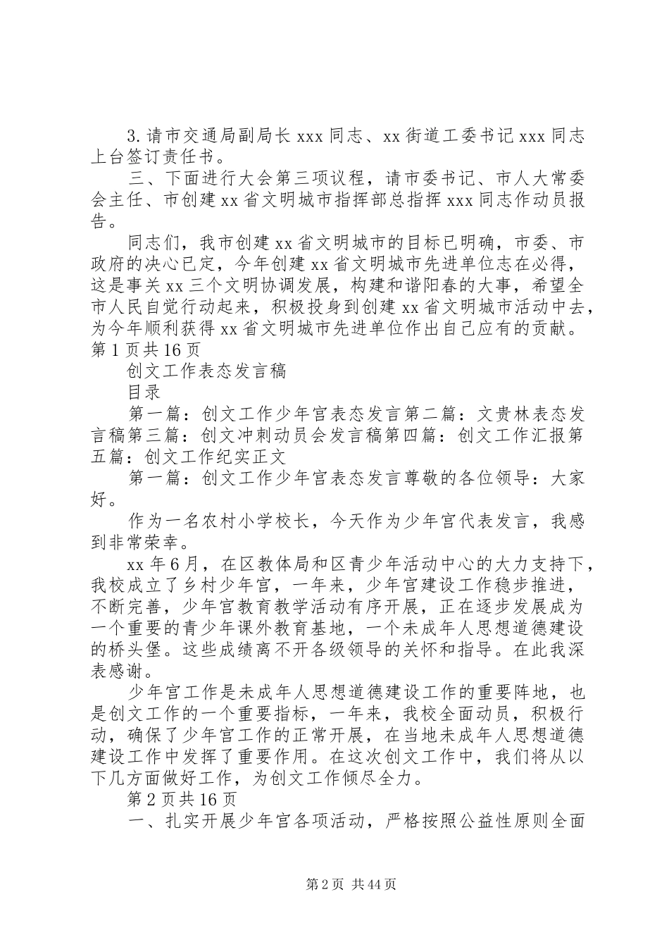 创文先进单位动员大会主持词与创文工作表态发言_第2页