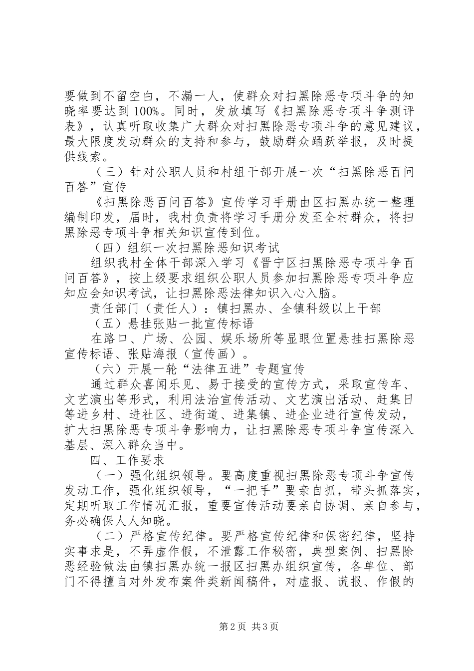 XX年扫黑除恶宣传实施方案_第2页