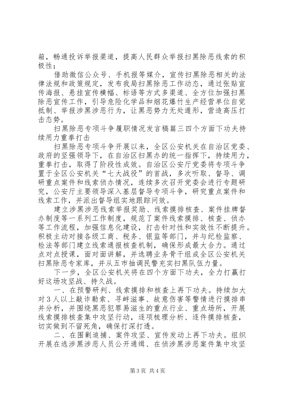 扫黑除恶专项斗争履职情况发言-关于扫黑除恶发言_第3页