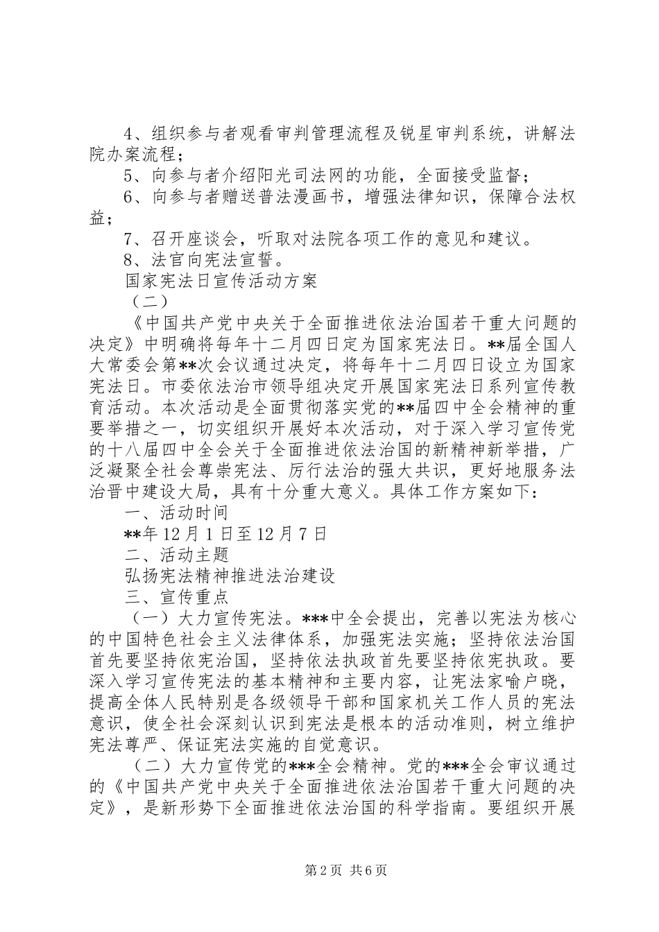 国家宪法日宣传活动方案_第2页