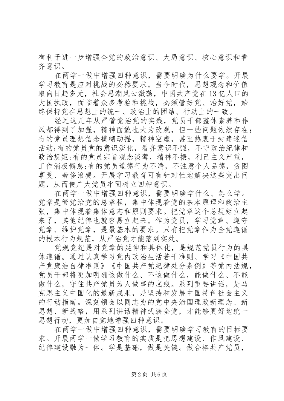 坚定理想信念增强四种意识发言精选_第2页