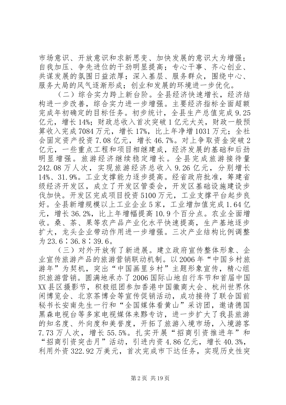 进一步加强市经济工作会议发言材料提纲_第2页