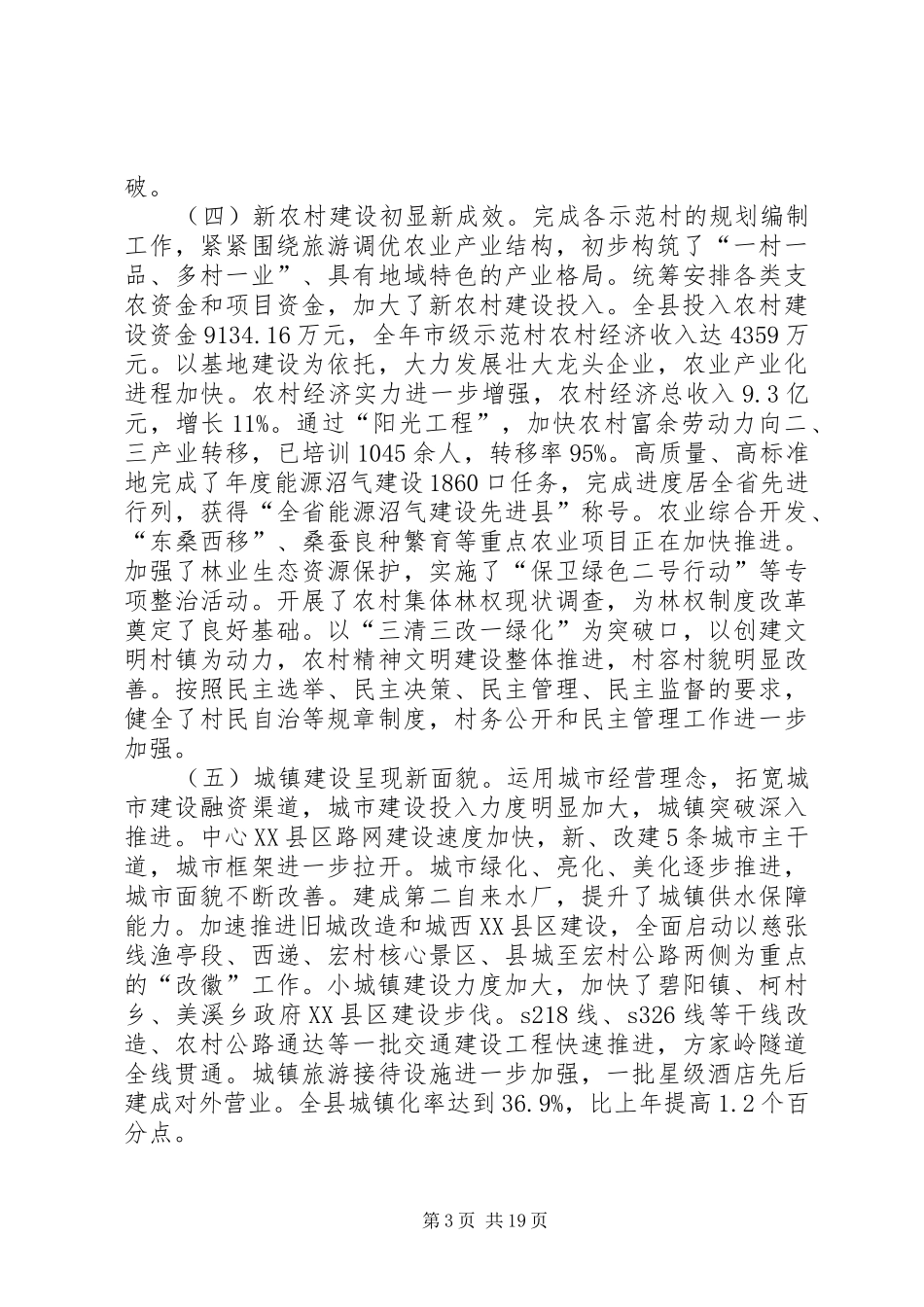 进一步加强市经济工作会议发言材料提纲_第3页