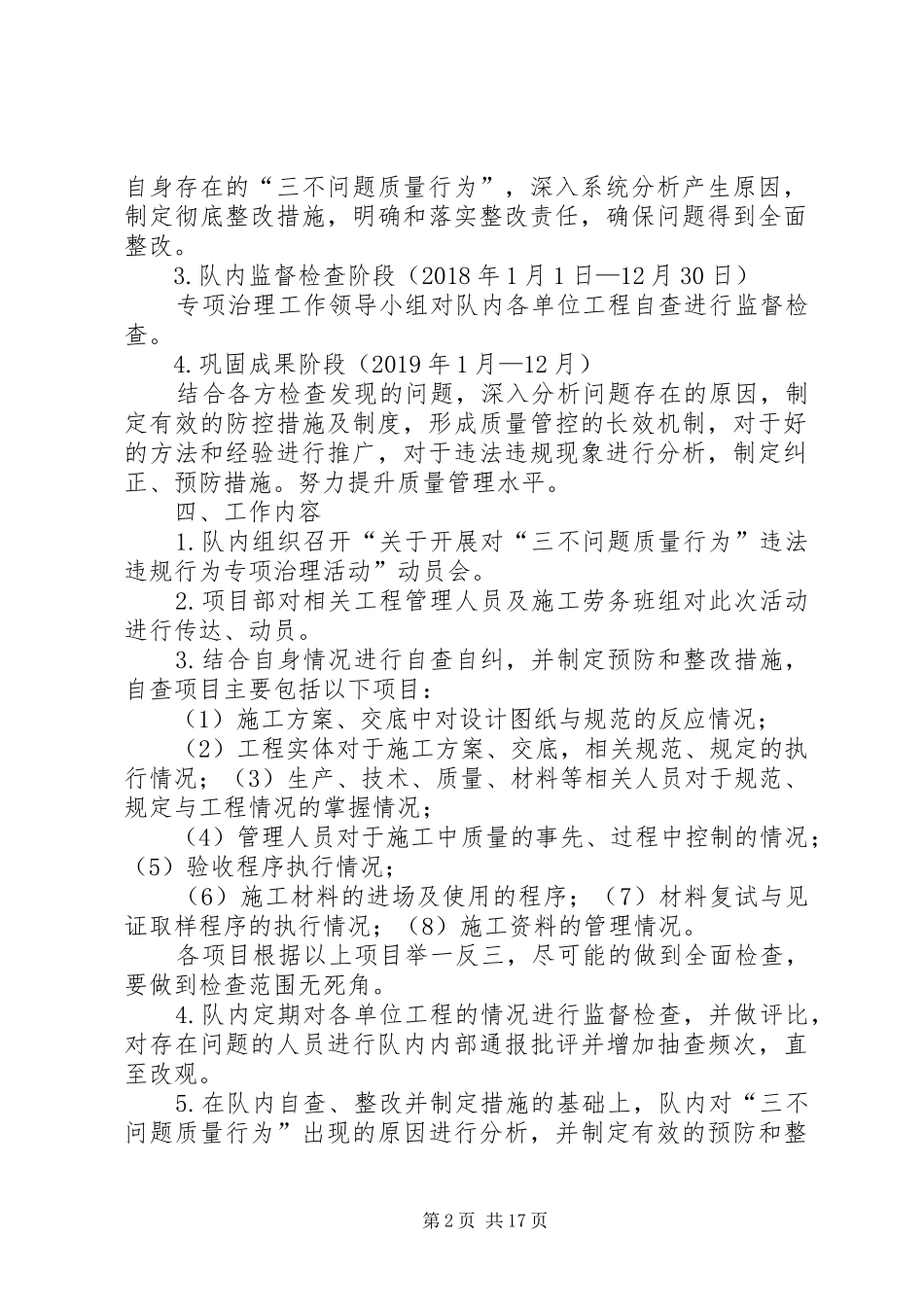 “三不问题质量行为”活动方案_第2页