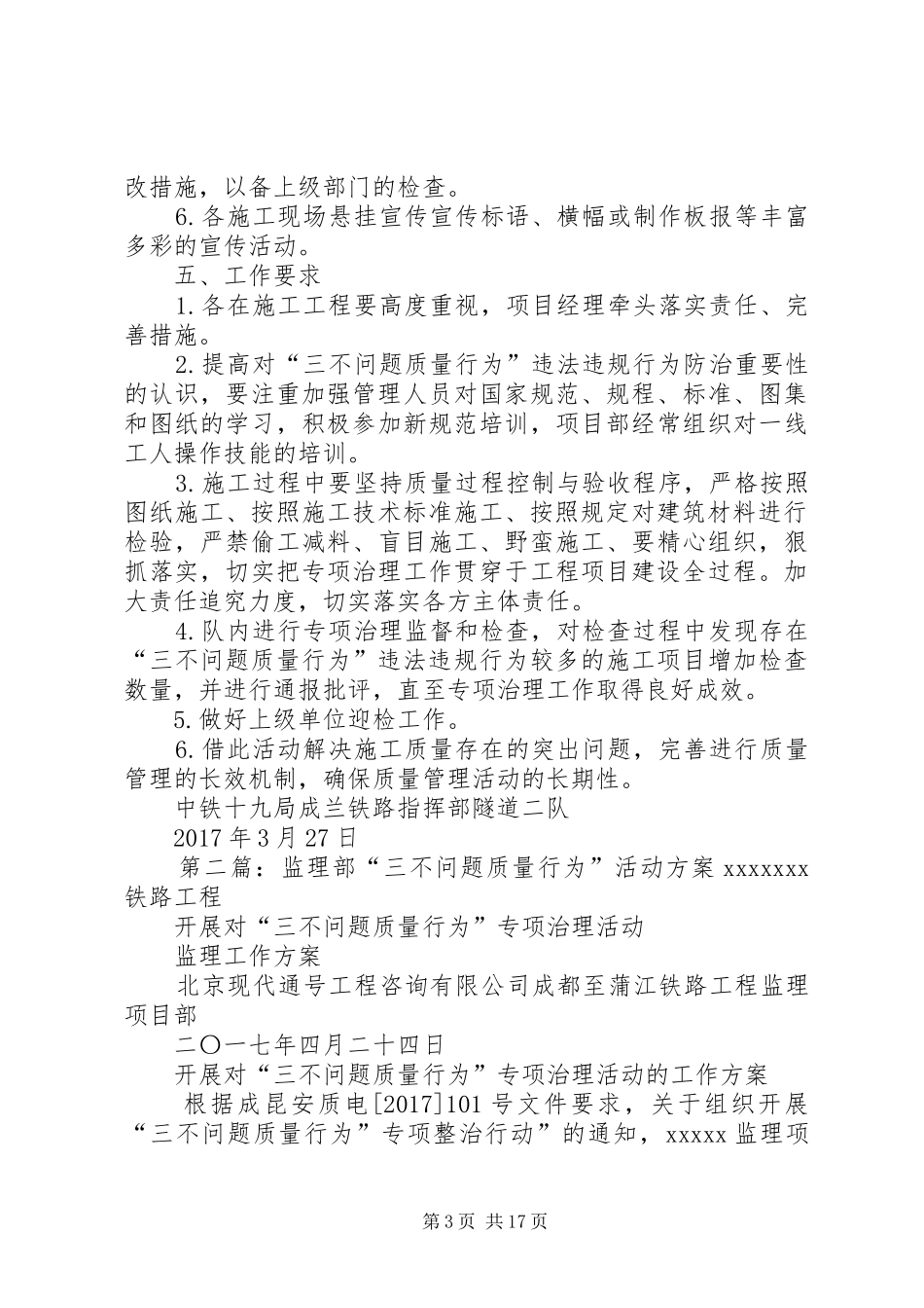 “三不问题质量行为”活动方案_第3页