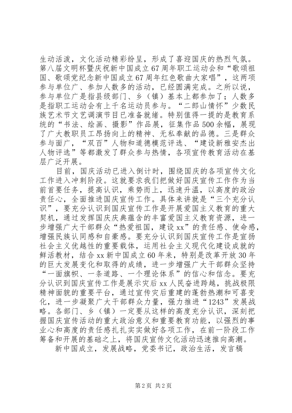 XX年国庆节宣传工作会发言_第2页