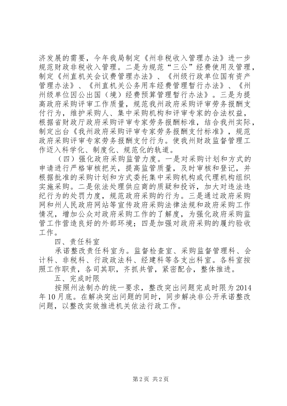 财政局依法行政承诺整改工作方案_第2页