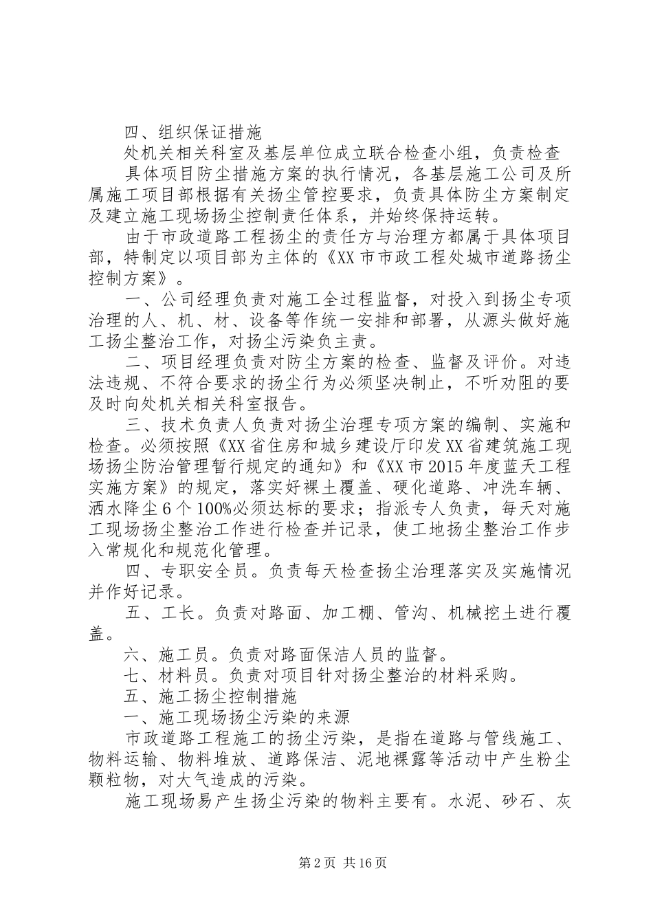 高淳经济开发区檀溪路建设工程道路扬尘控制方案_第2页