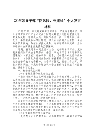 XX年领导干部“防风险、守底线”个人发言材料提纲