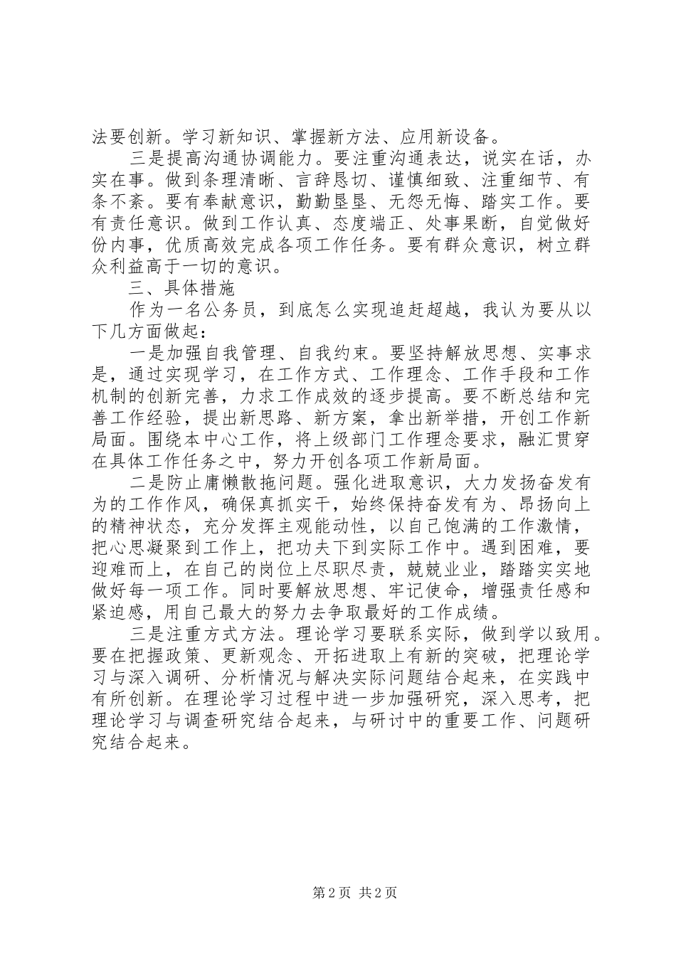 追赶超越立足岗位讨论发言_1_第2页