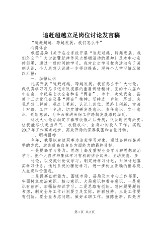 追赶超越立足岗位讨论发言_1