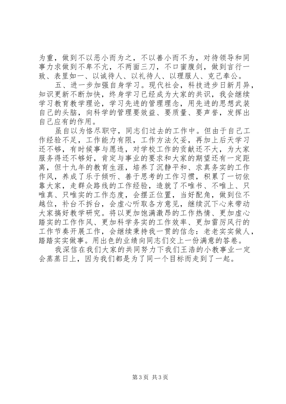 副校长竞争上岗精彩发言材料提纲_第3页