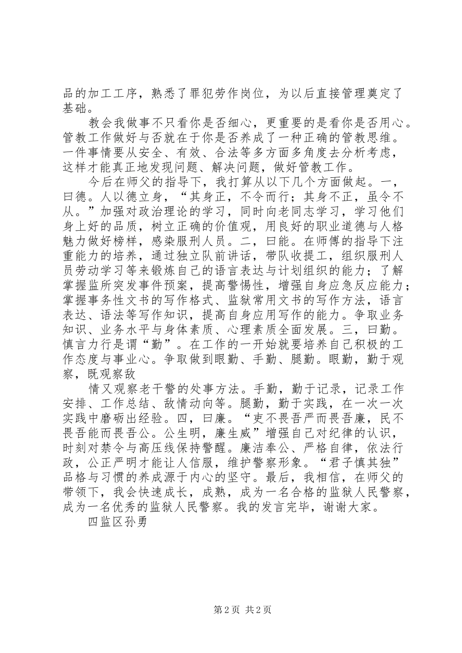 国有企业“拜师学艺”发言稿范文[五篇模版]_第2页