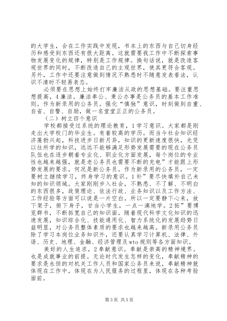 公务员岗前培训精彩发言稿_第3页