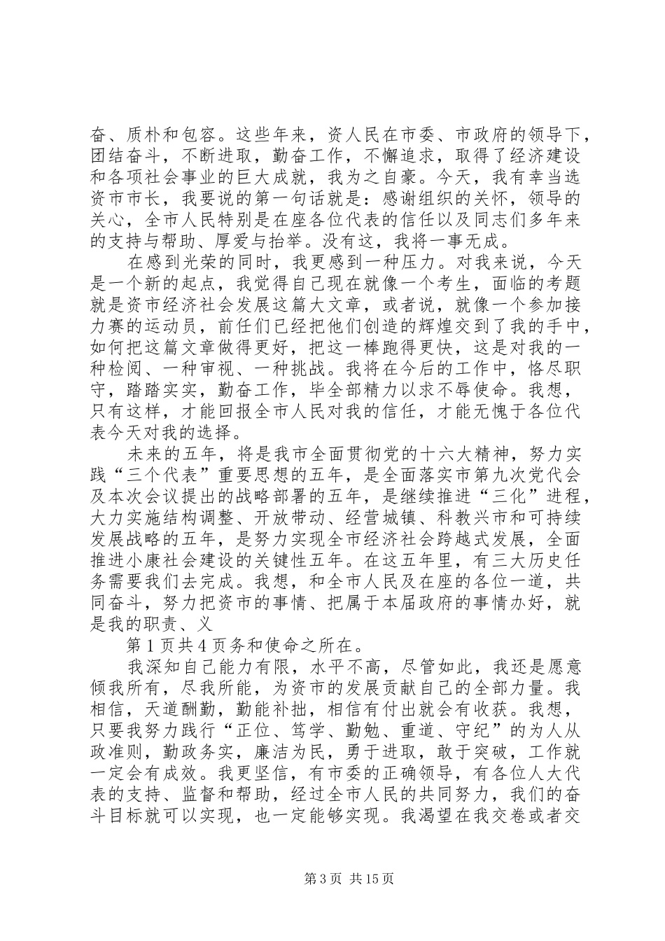 新当选的村主任就职演说各位村民代表5篇范文_第3页